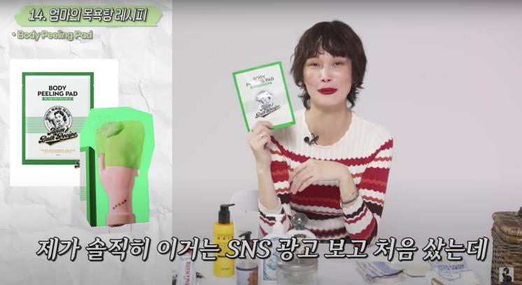 ‘진격의 송경아’ 유튜브 영상 캡처