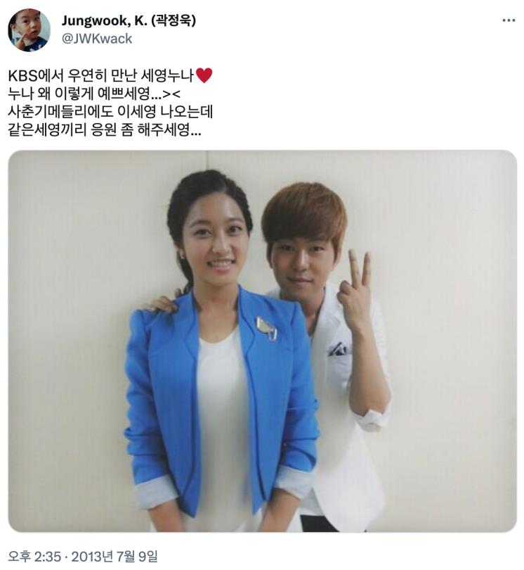 과거 곽정욱 SNS