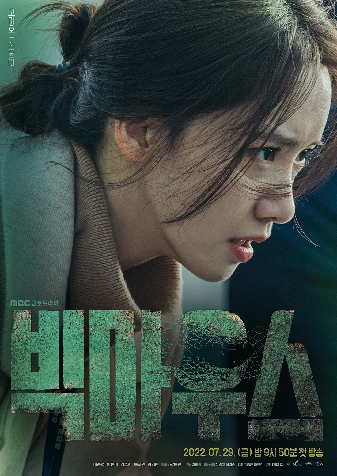 <빅마우스> 포스터