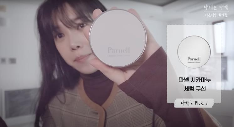 ‘다해는다해’ 유튜브 영상 캡처