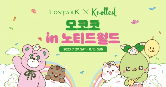 모코코 IN 노티드월드 