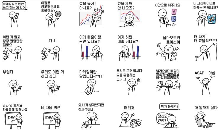 마케팅만 하고싶은 마케터 by 권지원. ⓒ카카오이모티콘