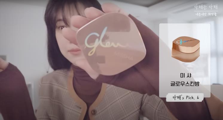 ‘다해는다해’ 유튜브 영상 캡처